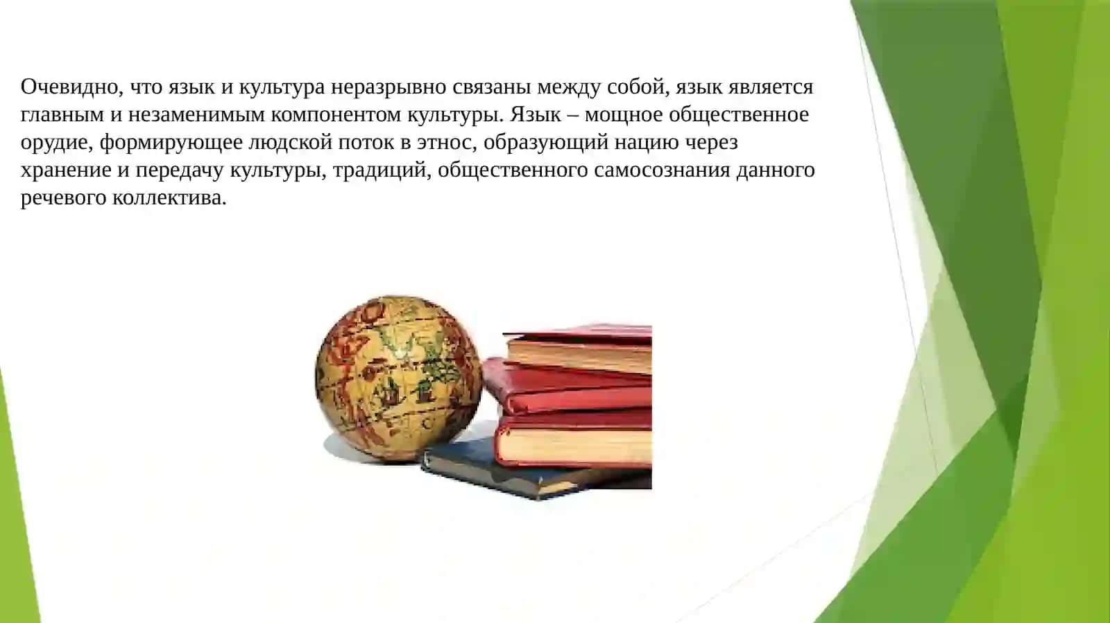 Влияние культуры на язык 4