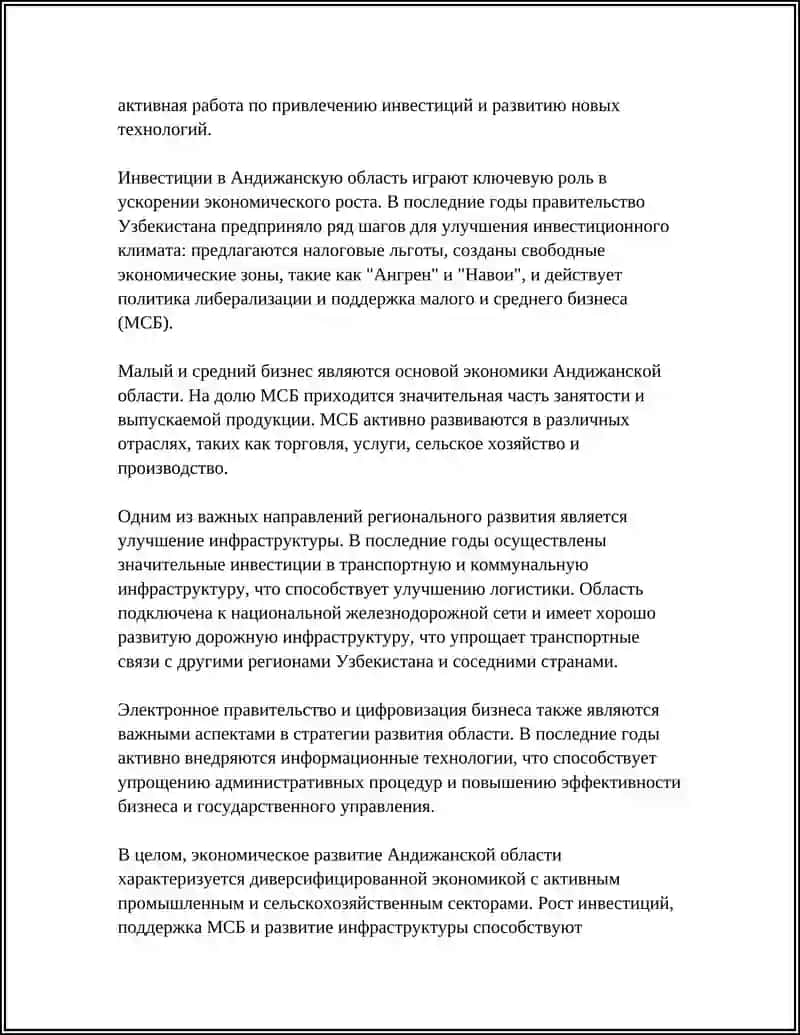 ЭКОНОМИКА АНДИЖАНСКОЙ ОБЛАСТИ 4