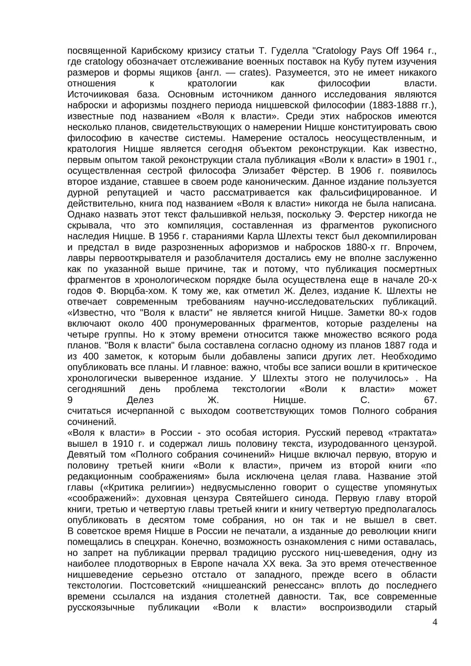 Кратология Фридриха Ницше и постсовременная философия 4