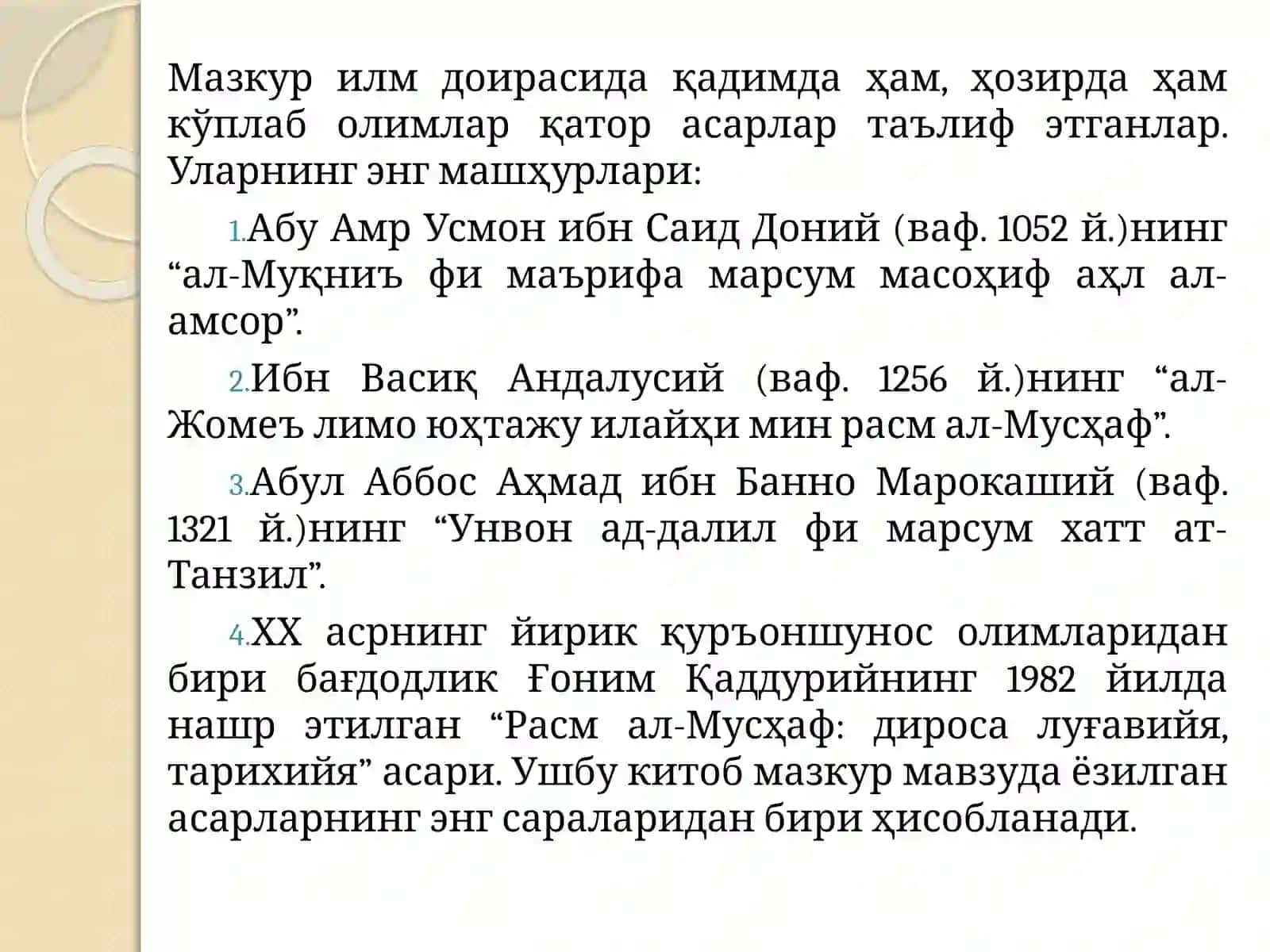 Усмон Мусҳафи ёзуви(Расмул Мусҳаф) 4