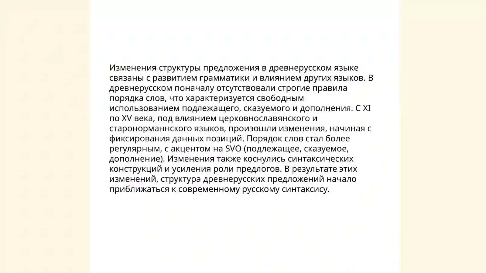 Исторические изменение в синтаксисе 4