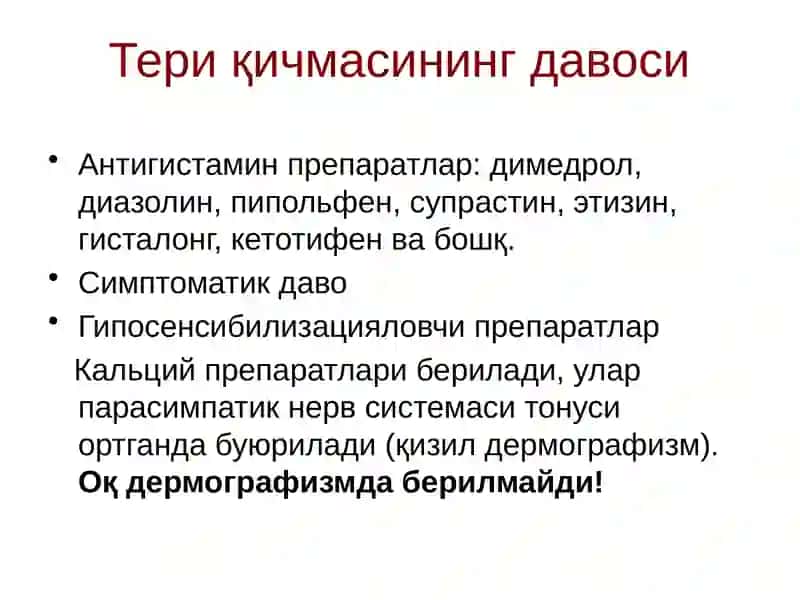 Нейродерматозлартаснифи 4