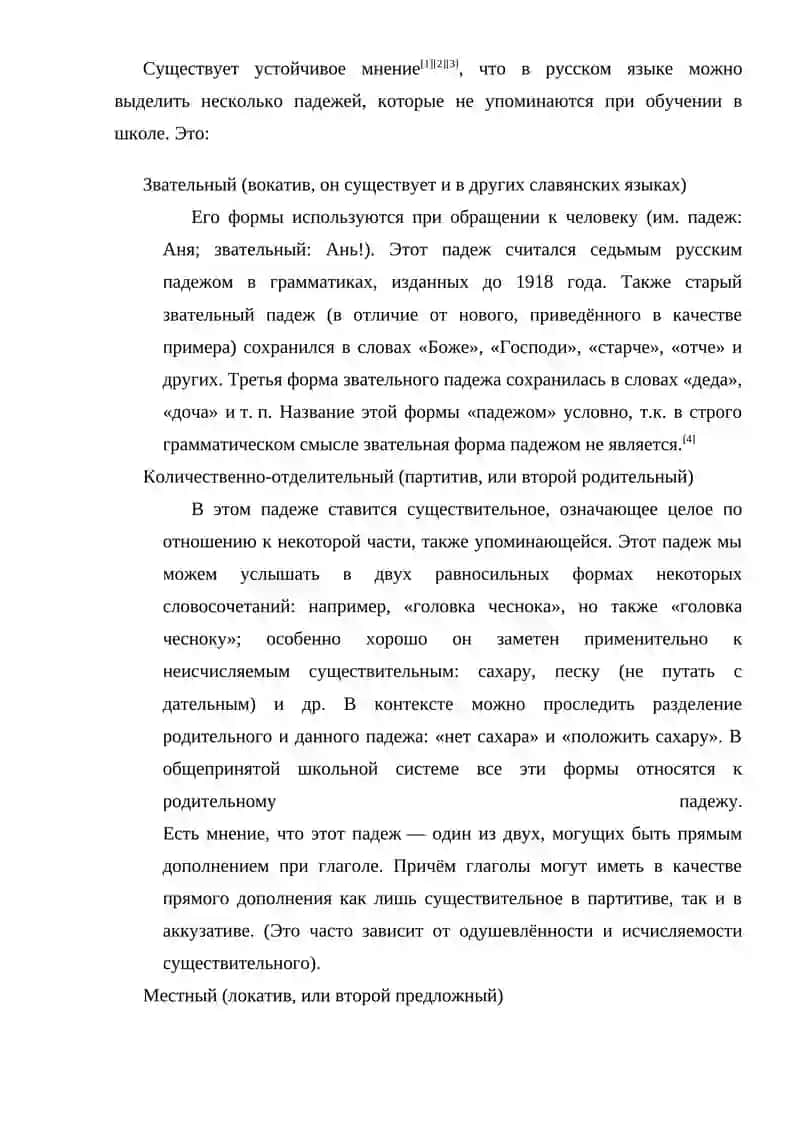 РУССКИЕ ПАДЕЖИ 4