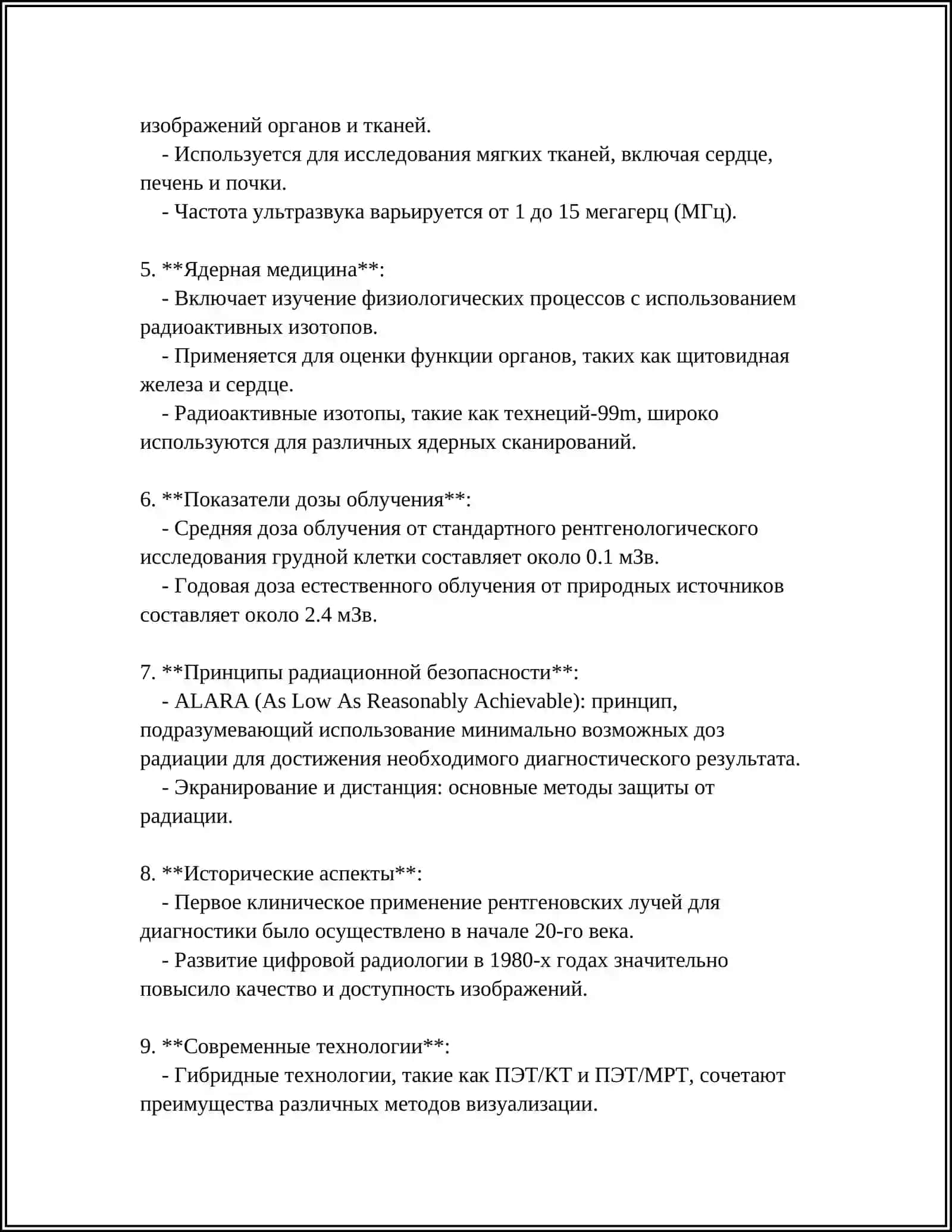 Радиология 4