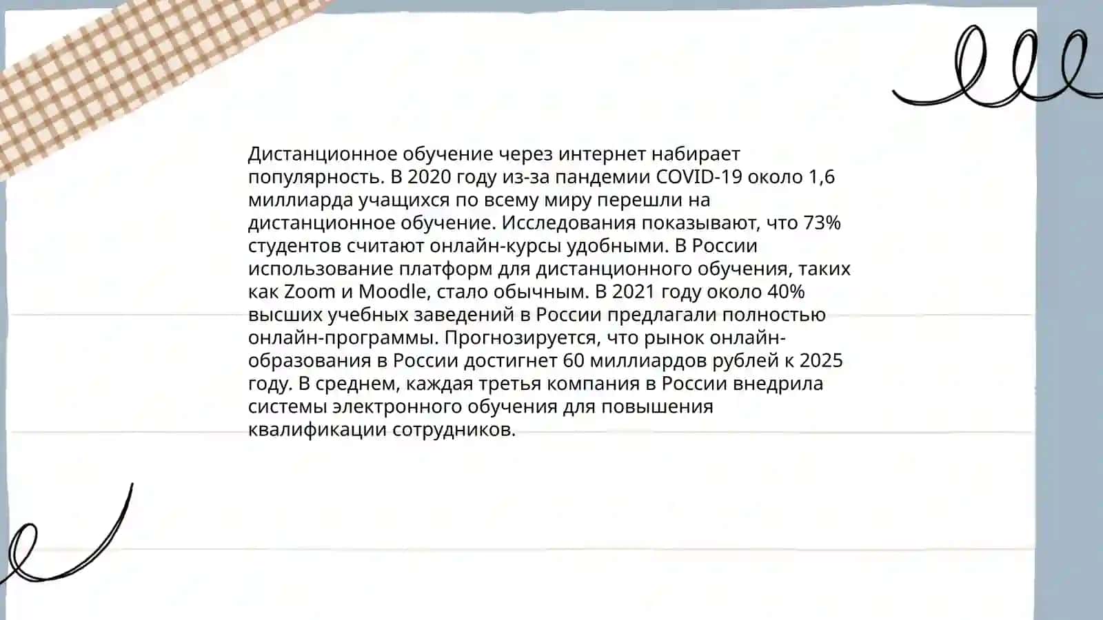 Интернет и образование 4