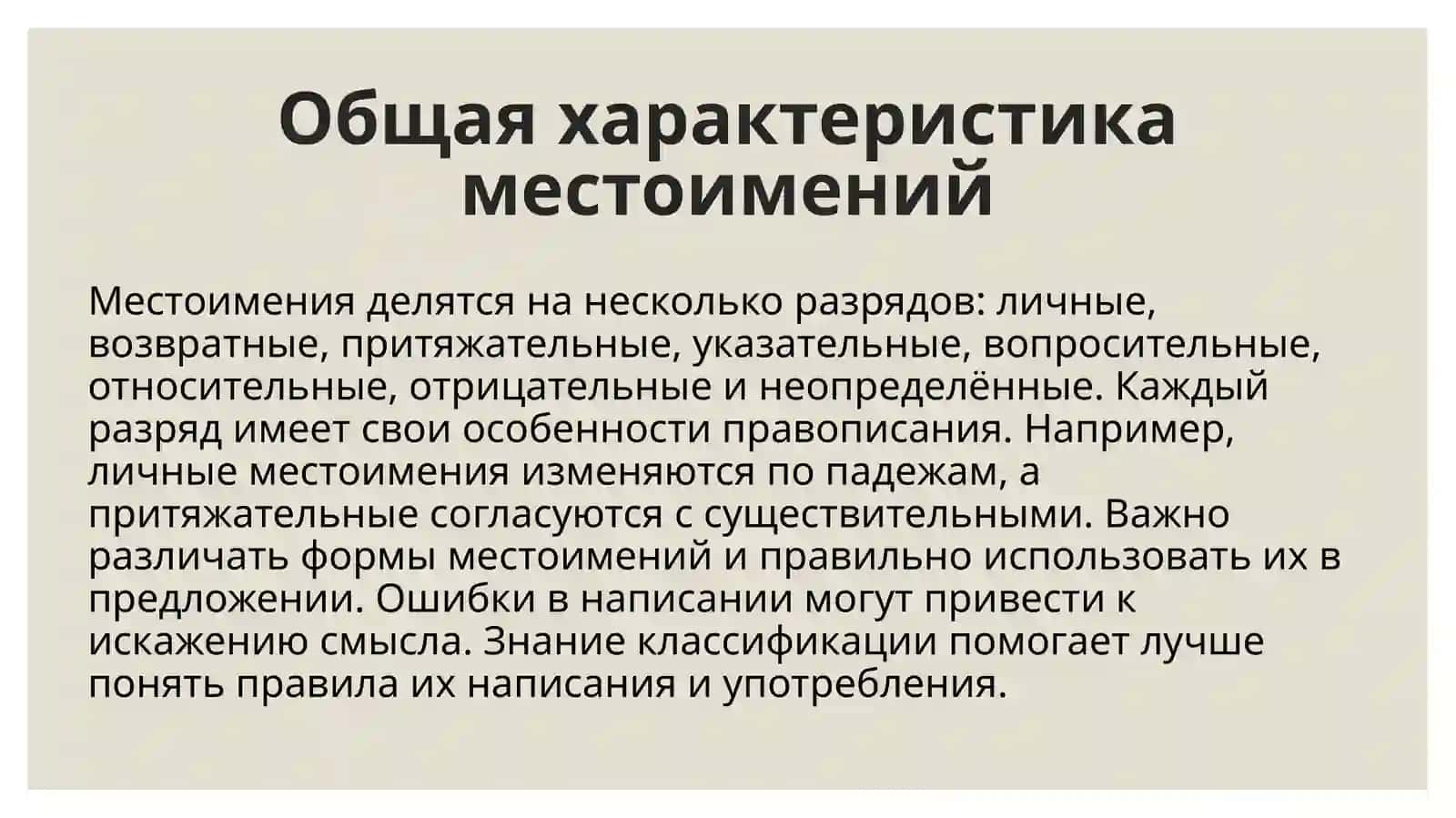 Правописание местоимений 4