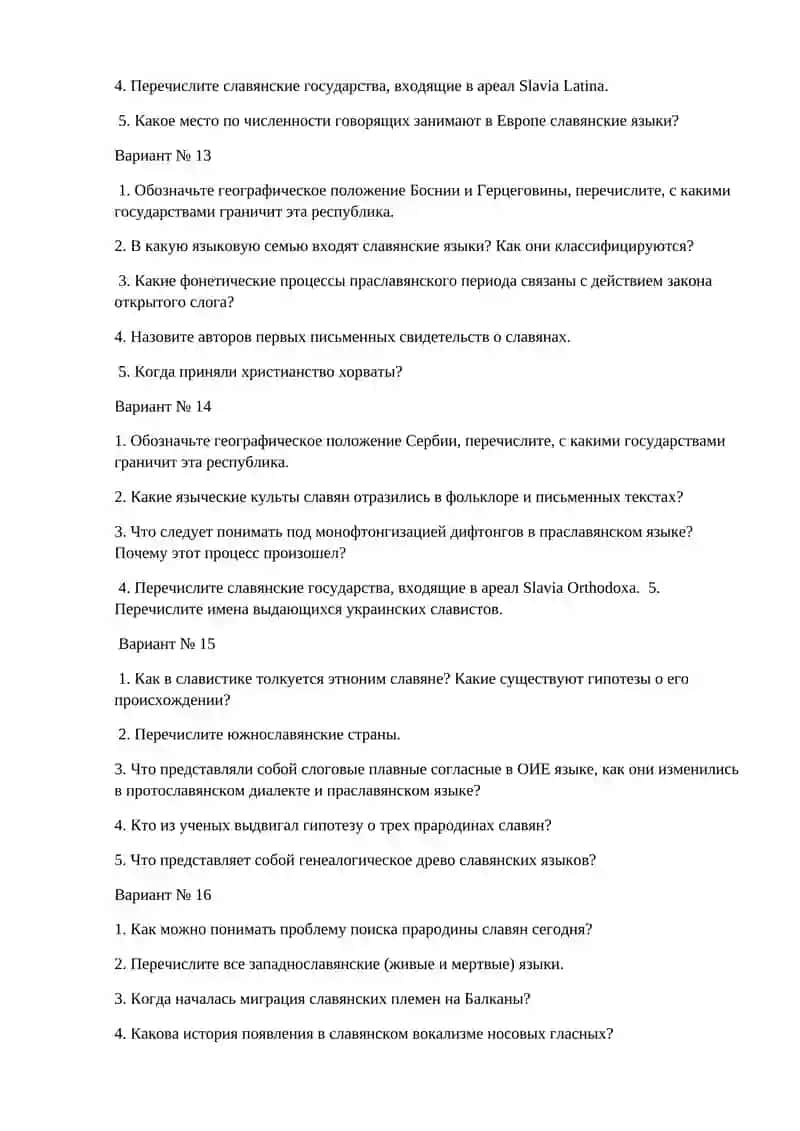 Славянская филология 4