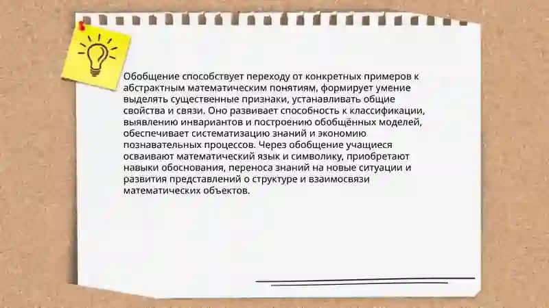 Метод обобщения в обучении математике 4