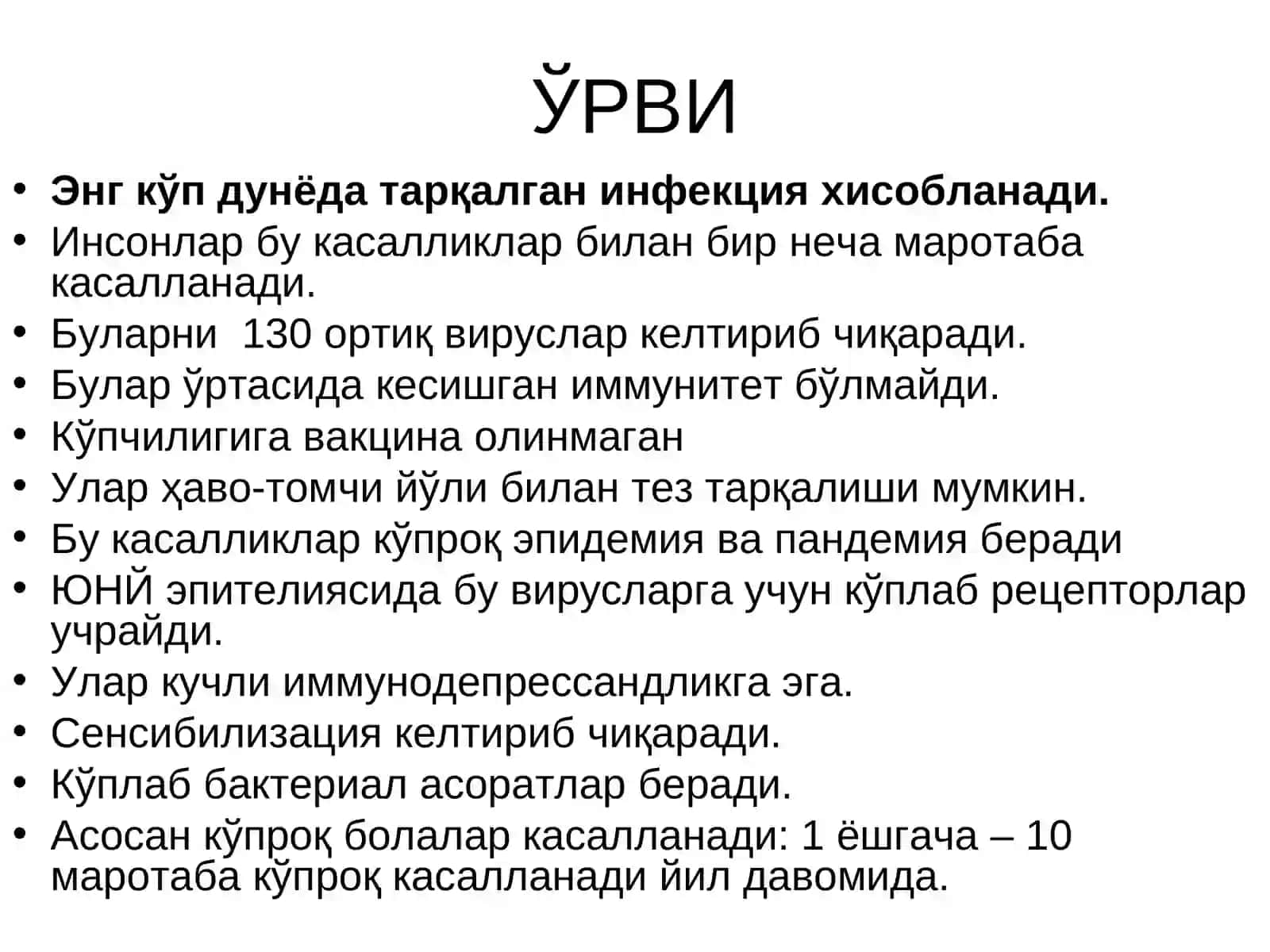 Ҳусусий вирусология 4