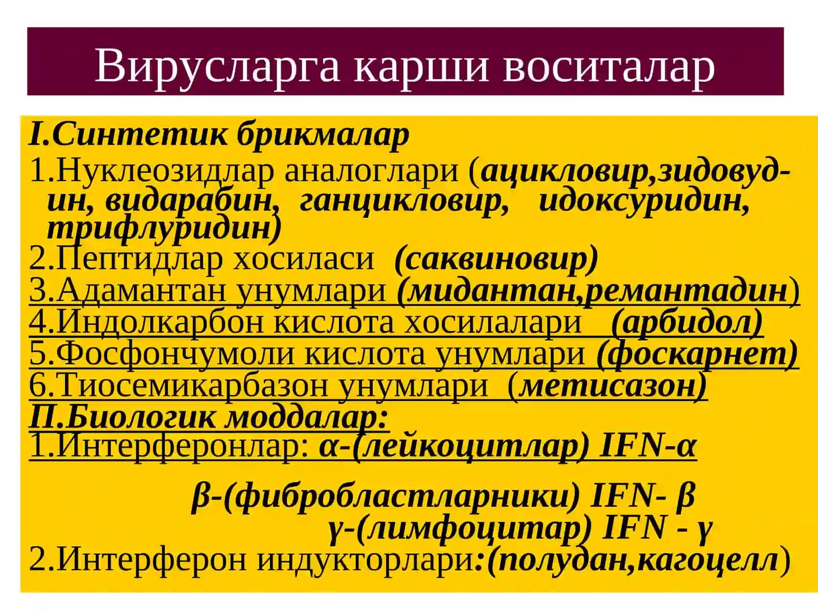 Вирусларга карши воситалар 4