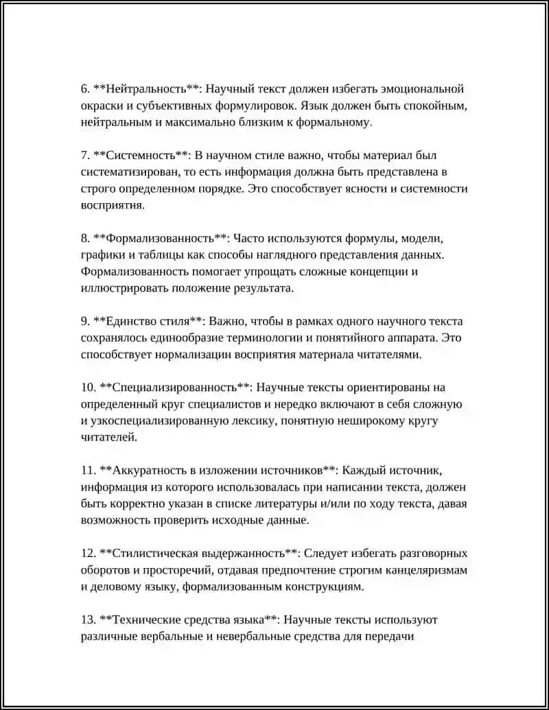 СТИЛЬ НАУНОГО ТЕКСТА 4