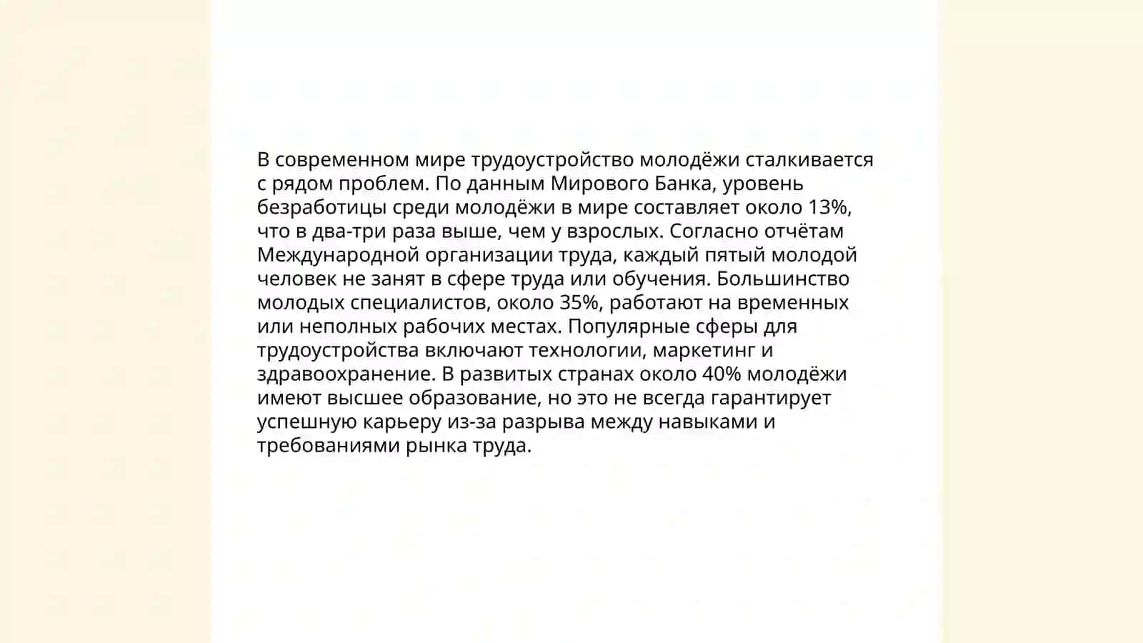Современная молодёжь: проблемы и перспективы 4