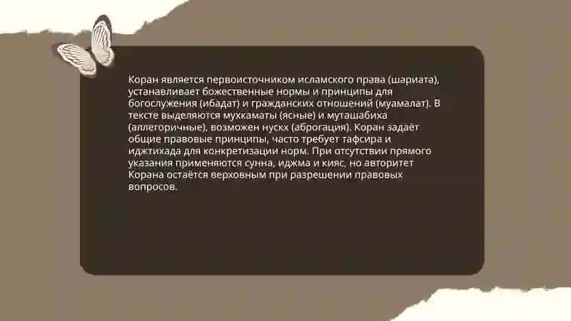 Исламское право и источники 4