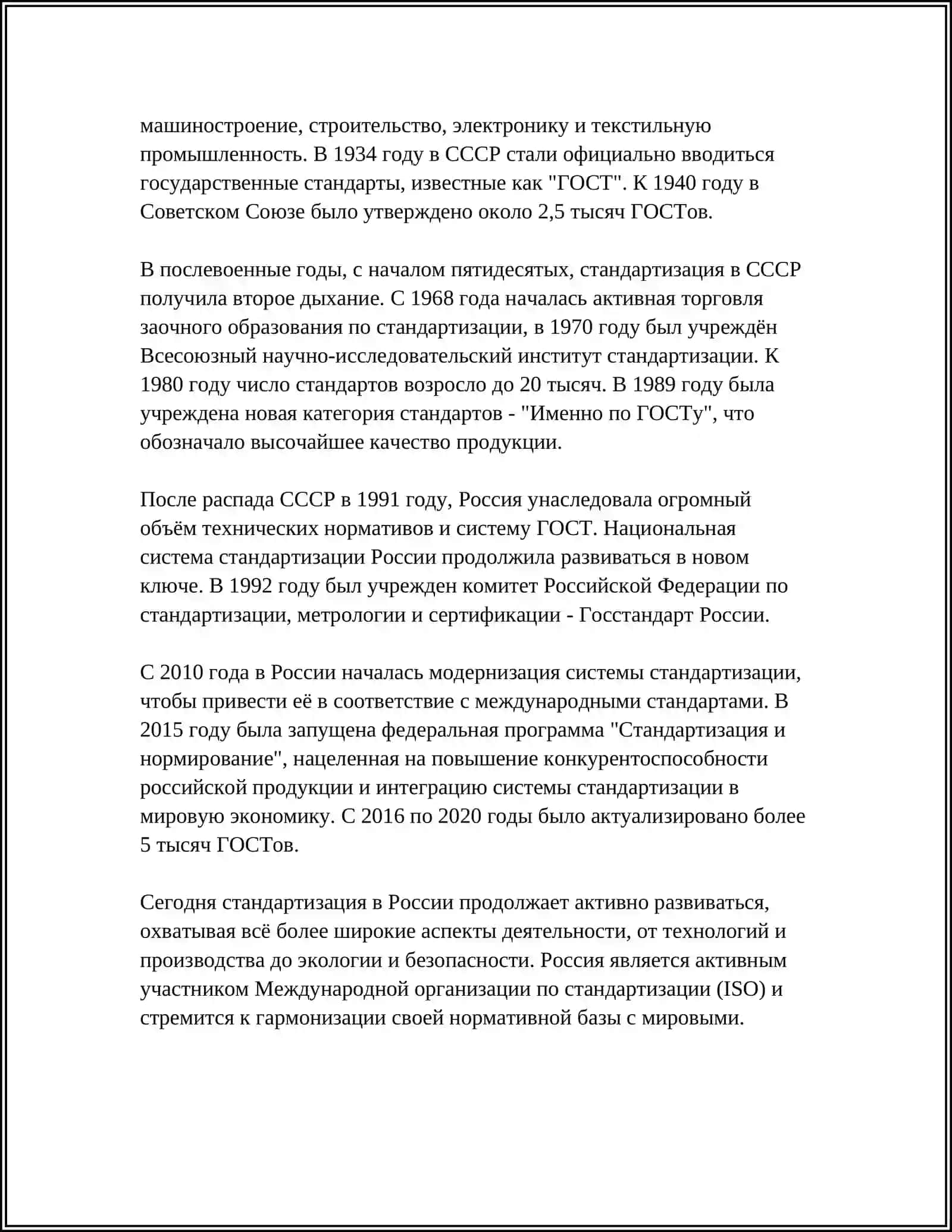 РОЛ СТАНДАРТИЗАЦИИ 4