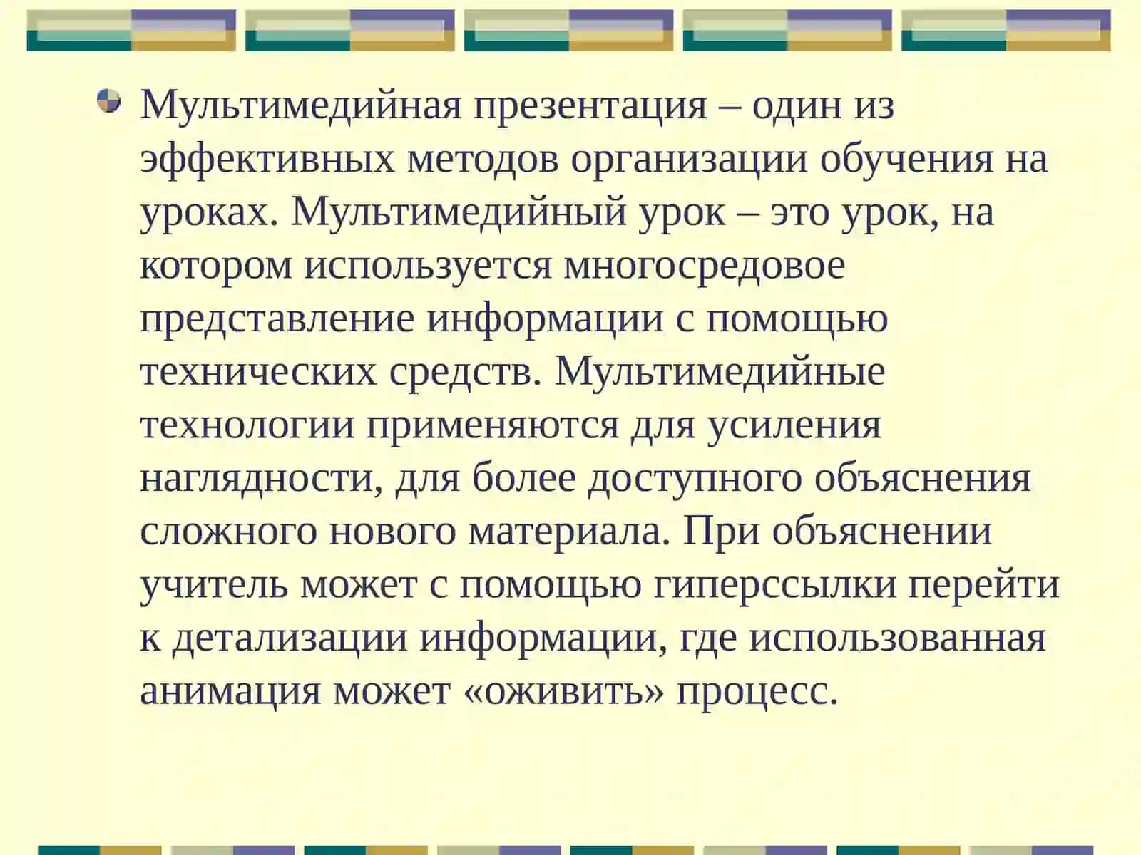 Мультимедийные презентации в начальной школе 4