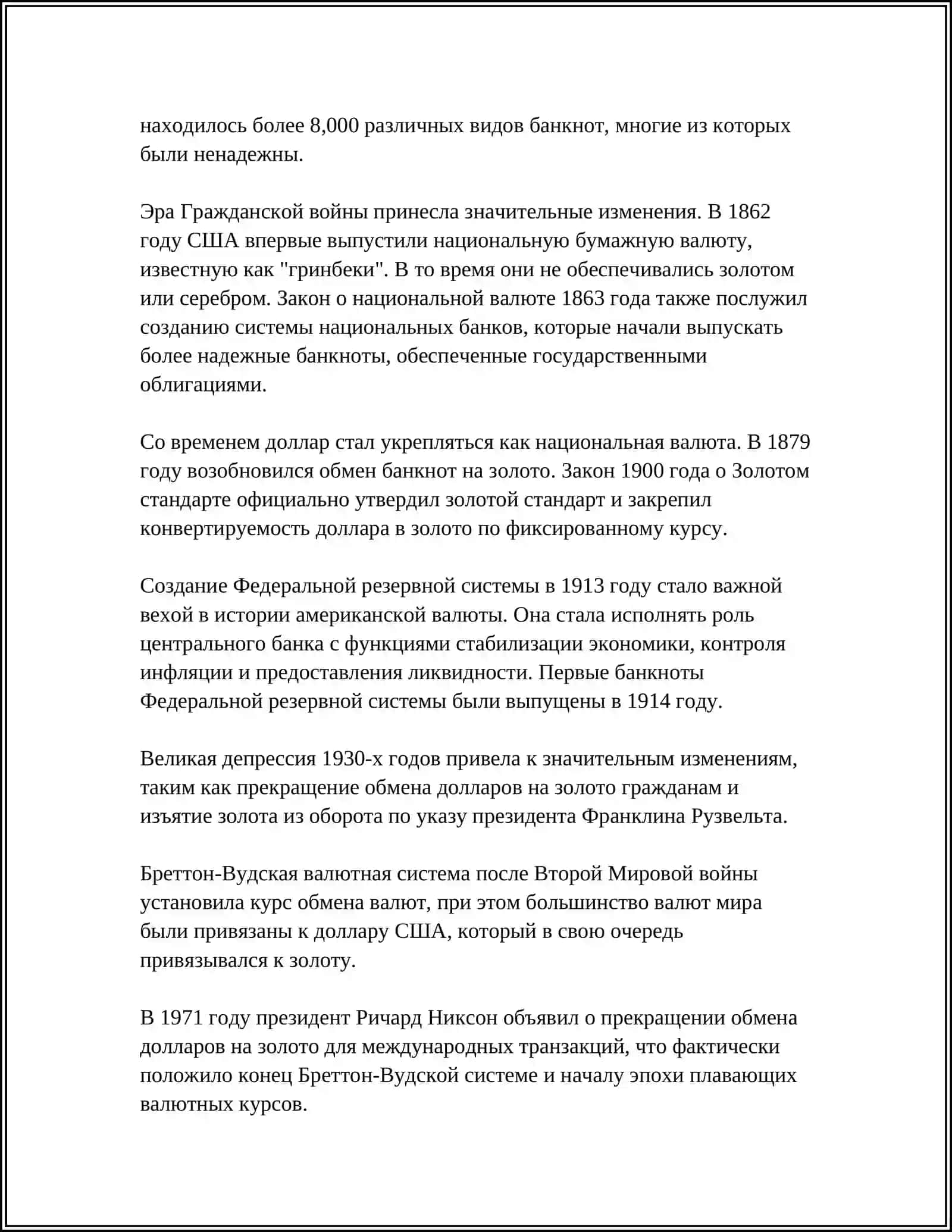 REFERAT: ДЕНЕЖНОЕ ОБРАЩЕНИЕ И КРЕДИТ В США 4
