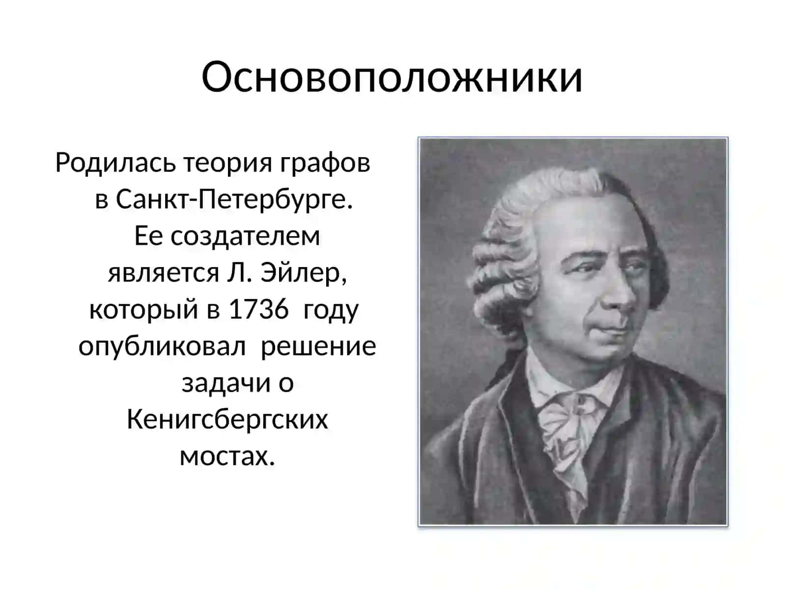 Элементы теории графов 4
