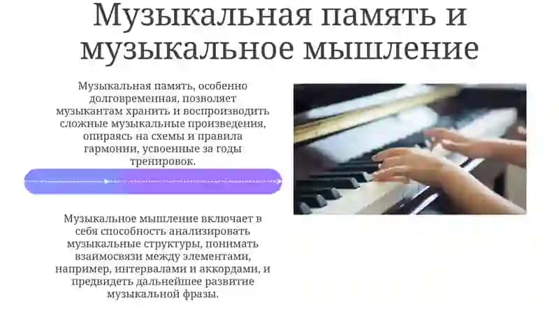Основные когнитивные процессы в музыкальном восприятии 4