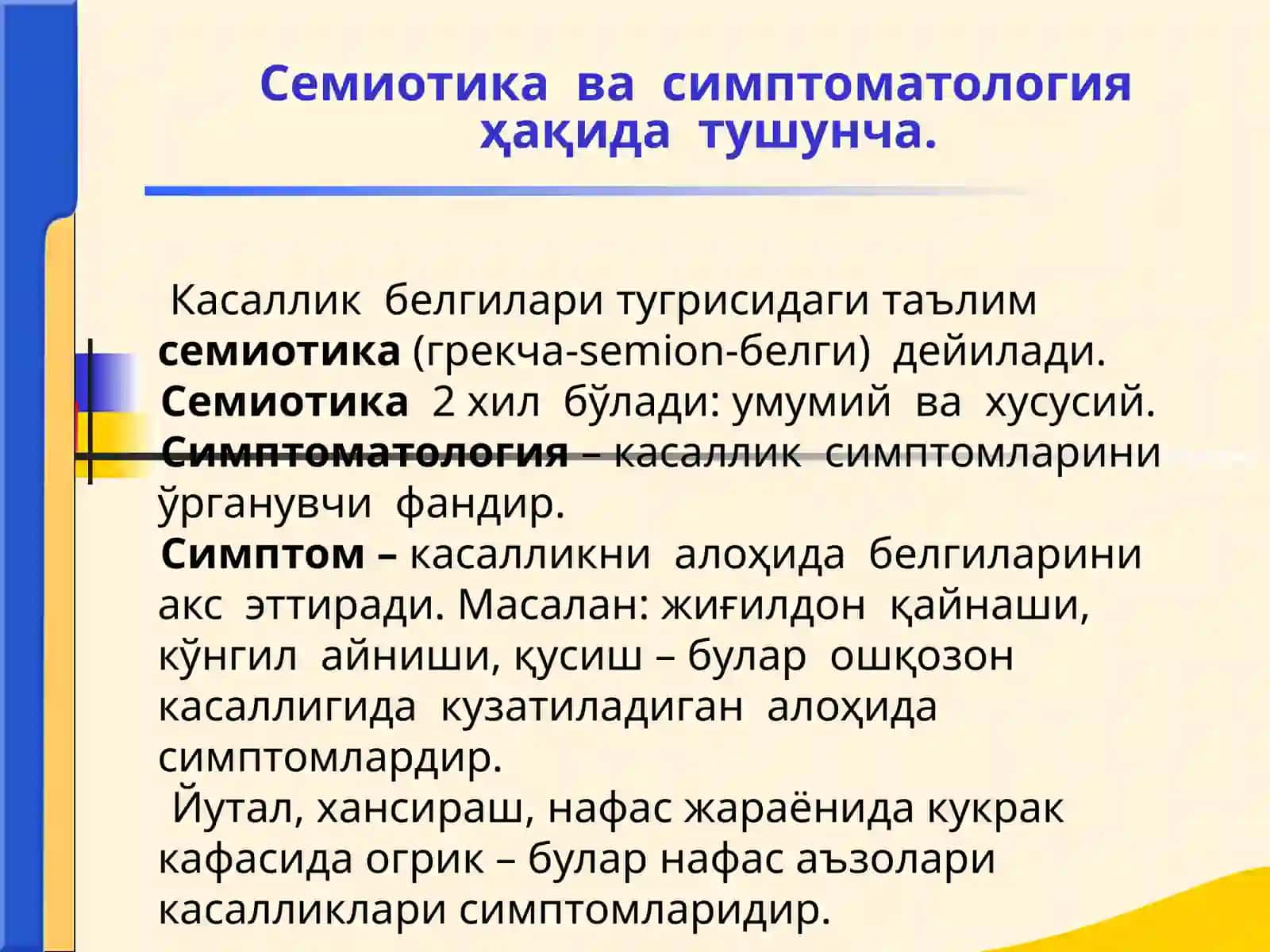 Ички касалликлар пропедевтикаси 4