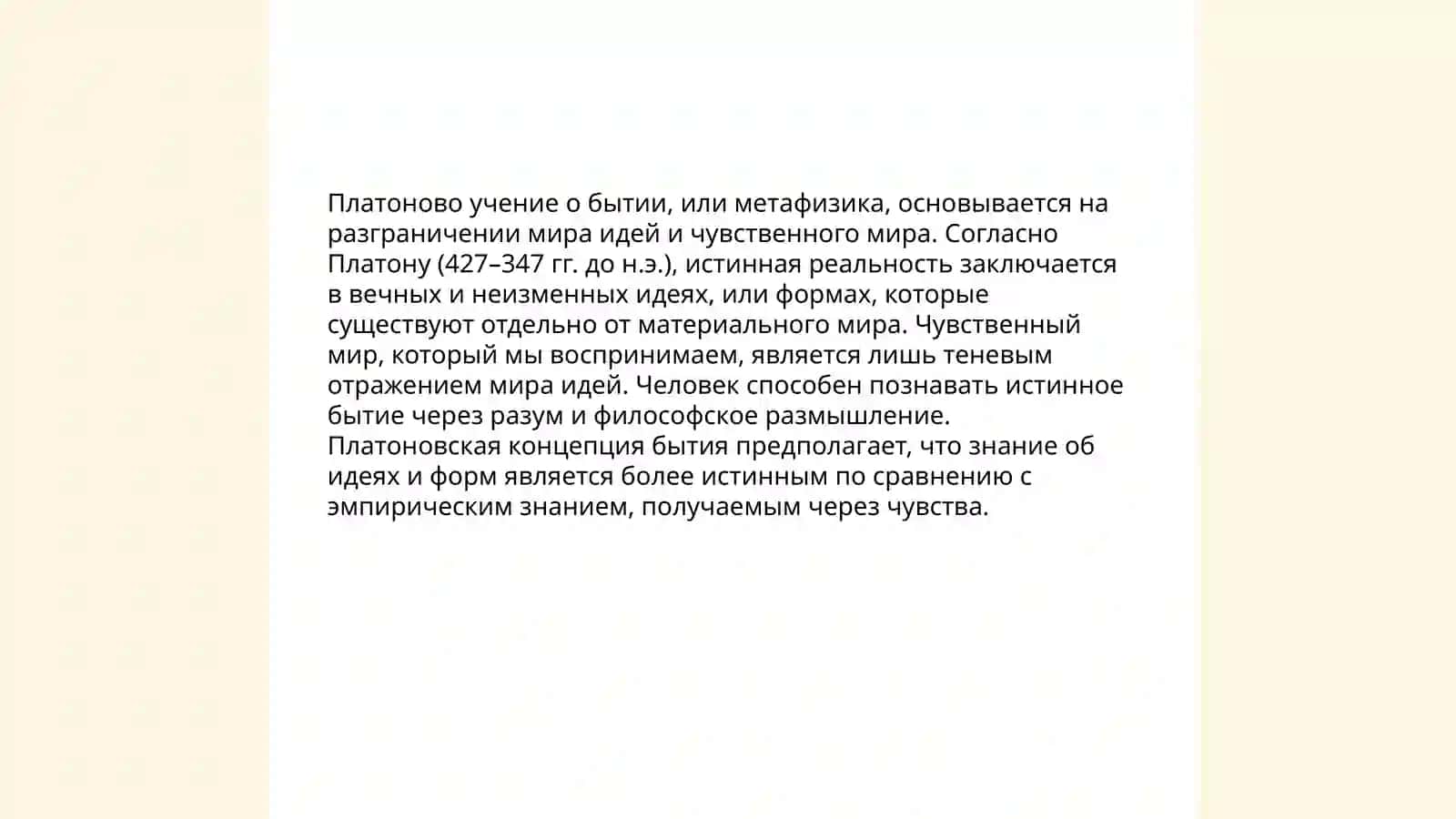 Учение о бытье 4