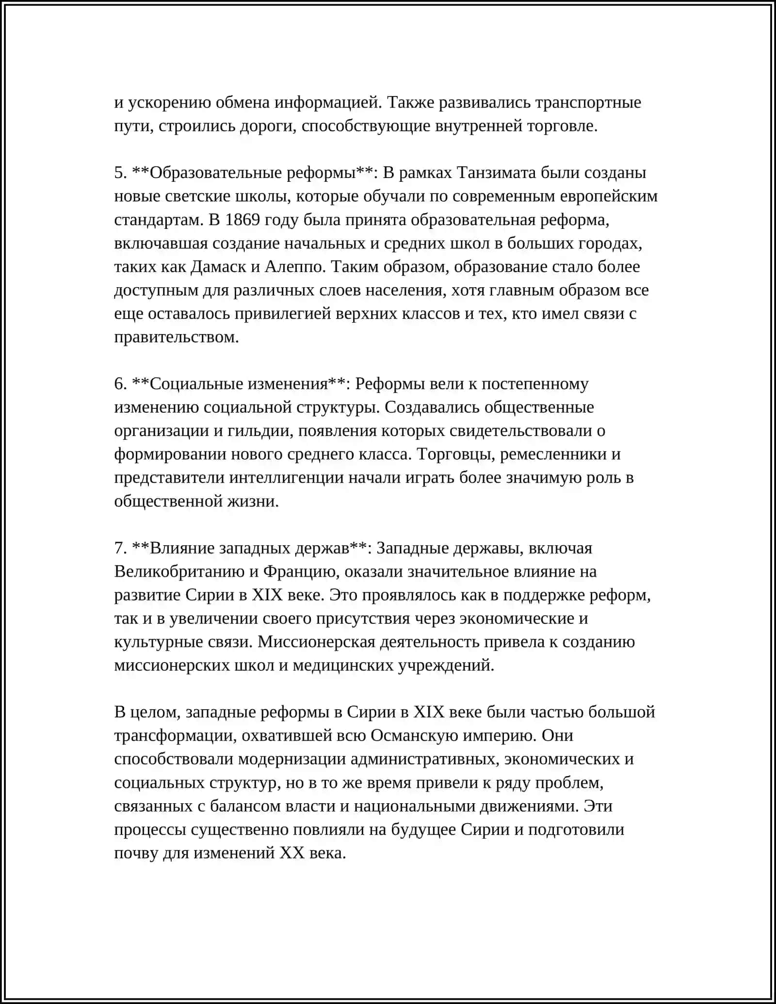 Западные реформы в Сирии в XIX веке 4