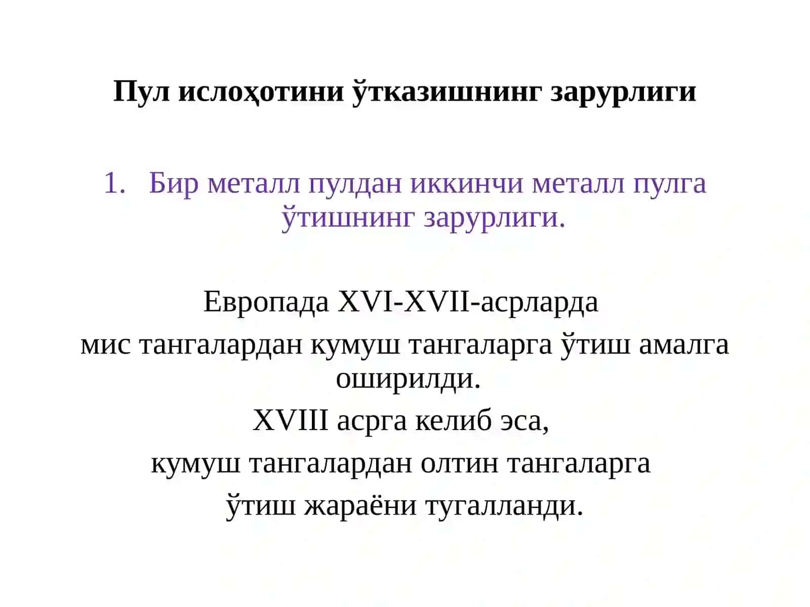 Пул ислоҳотлари 4