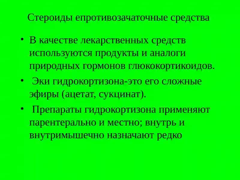 Противовоспалительные средства 4