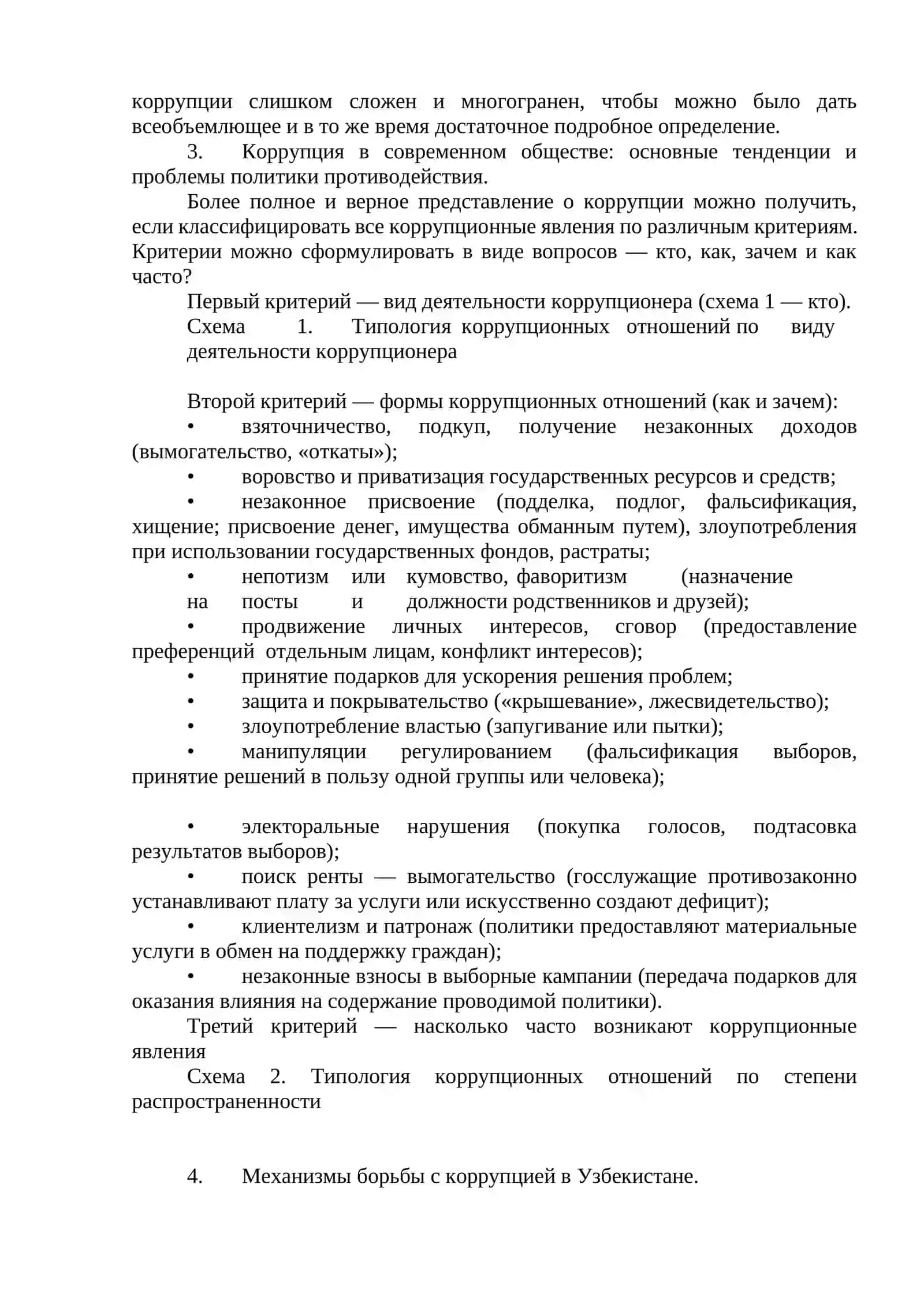 Тема 9. Глобальная коррупция как социокультурный кризис 4