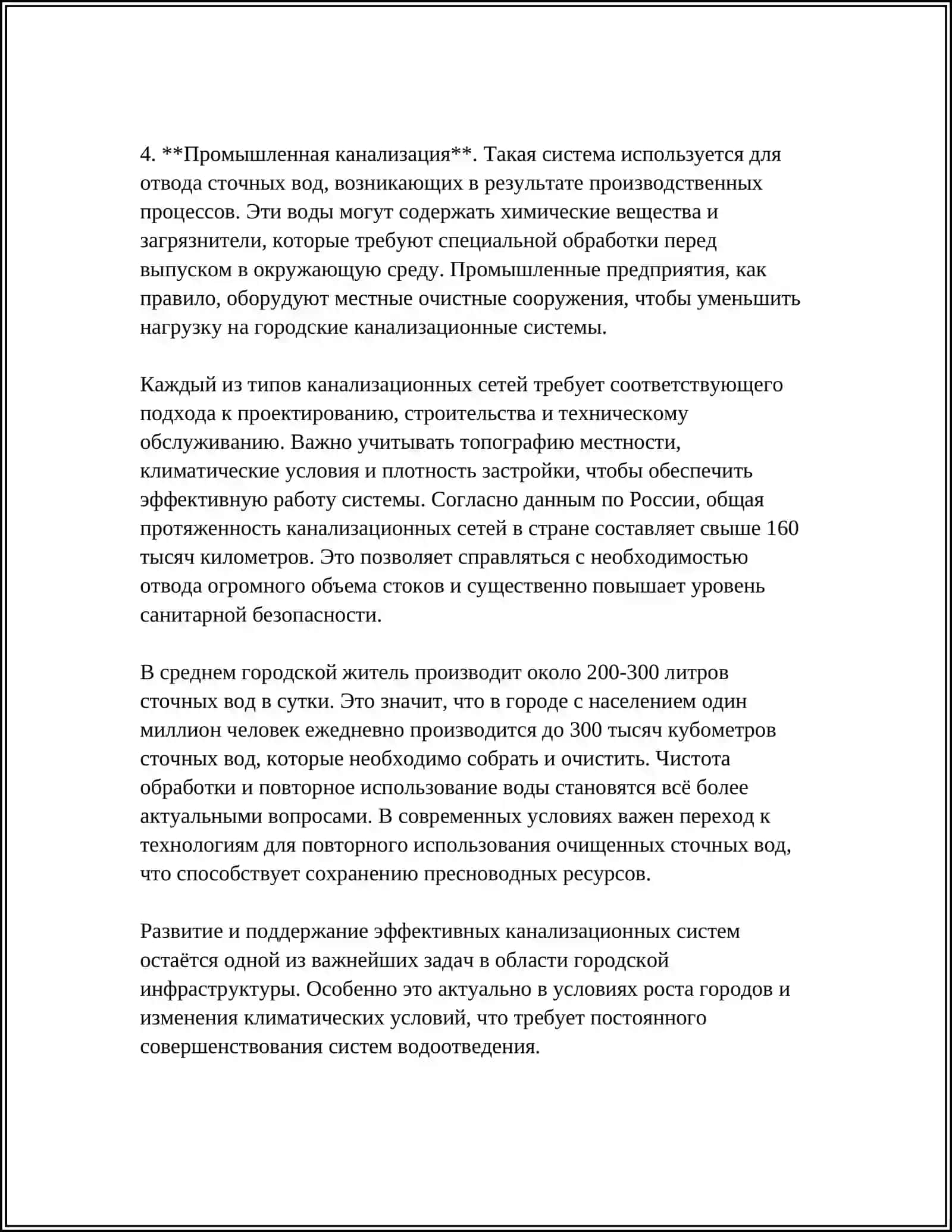 Санитарная канализация 4