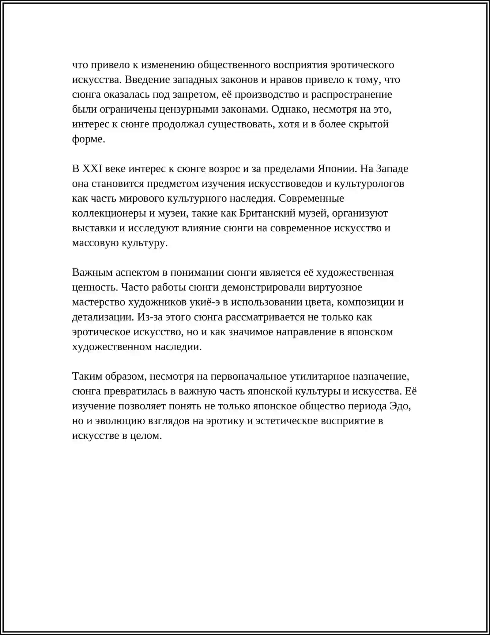 Сюнга: япон искусства и влияние 4