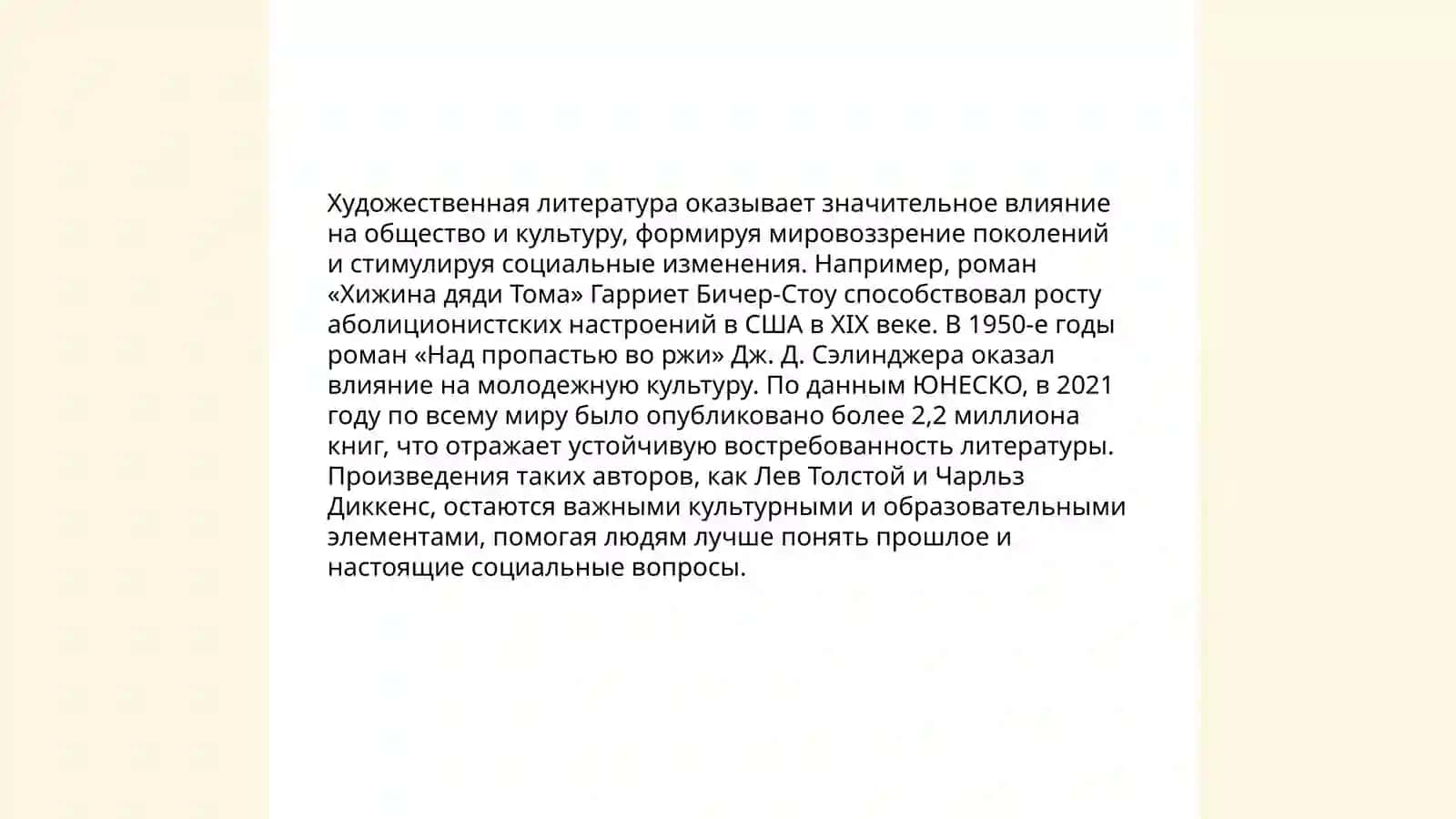 Место и роль художественной литературы в искусстве 4