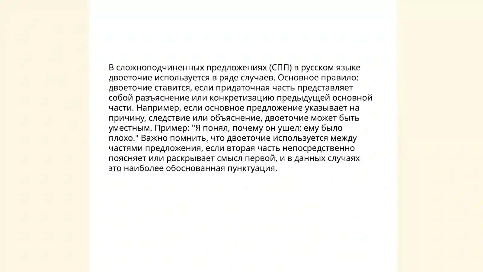 Пунктуация в СПП 4