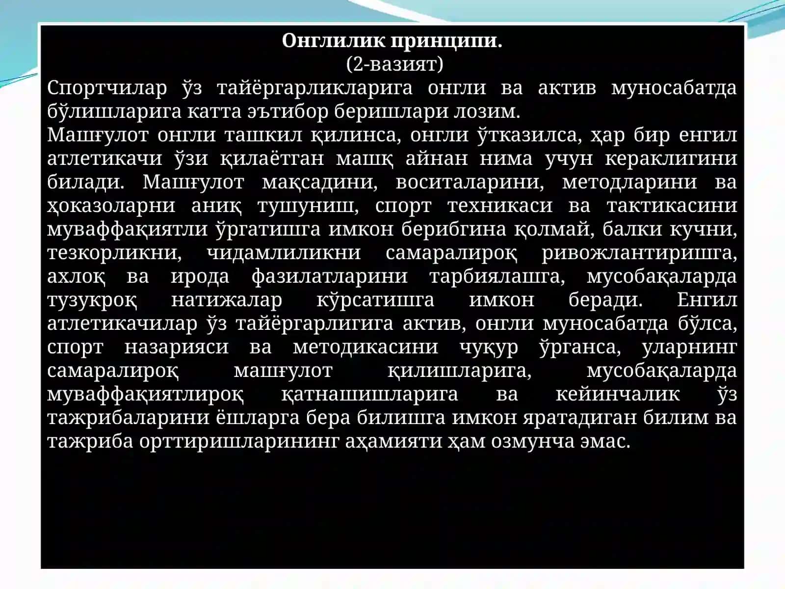 Енгил атлетика машғулотлари принциплари 4