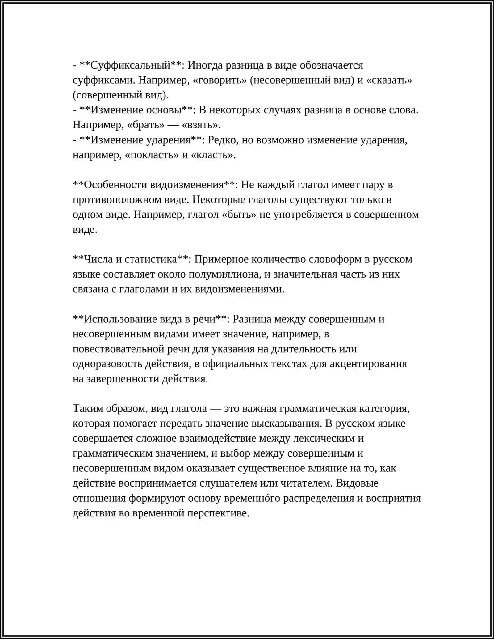 ГЛАГОЛ 4