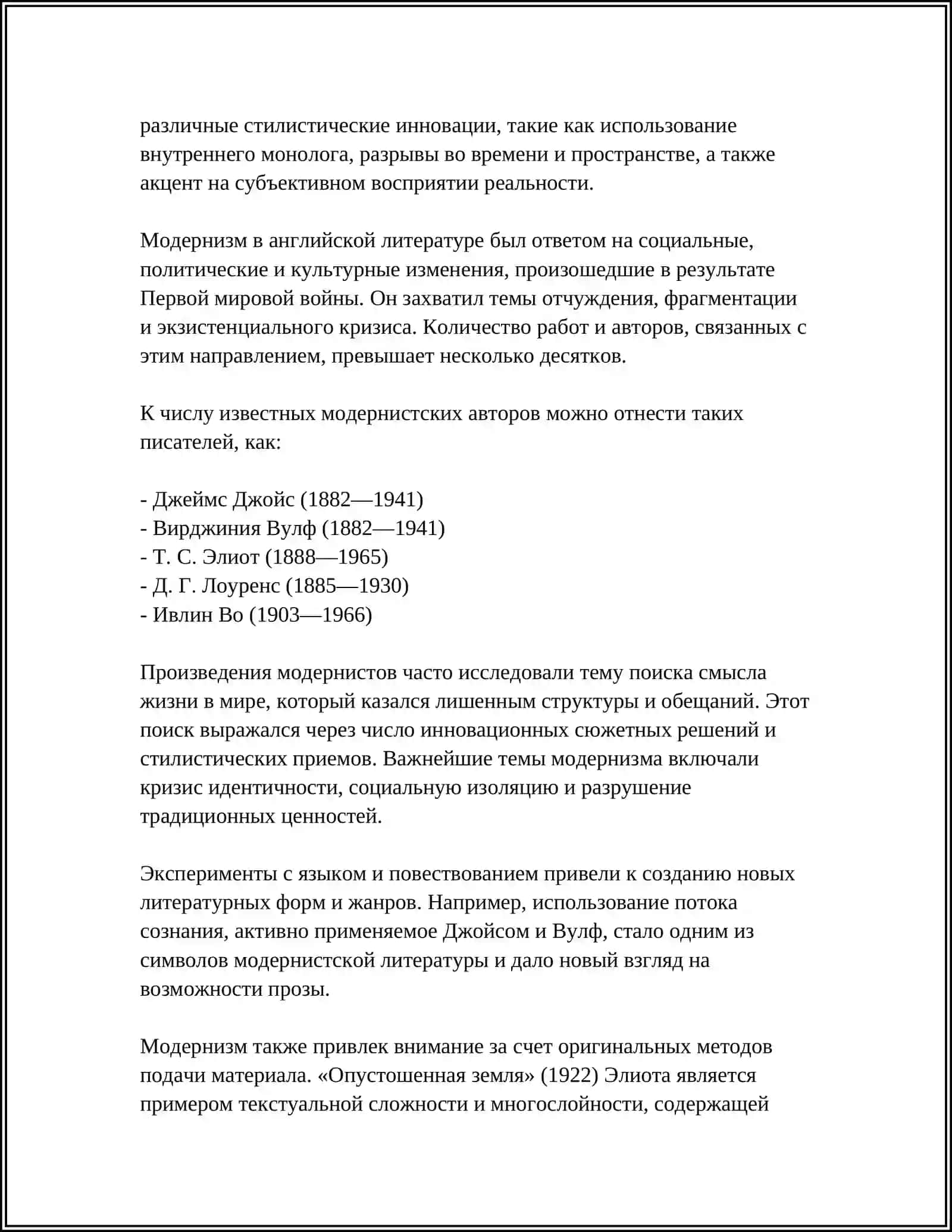 АНГЛИЙСКАЯ ЛИТЕРАТУРА I -ПОЛОВИНЫ ХХ ВЕКА 4