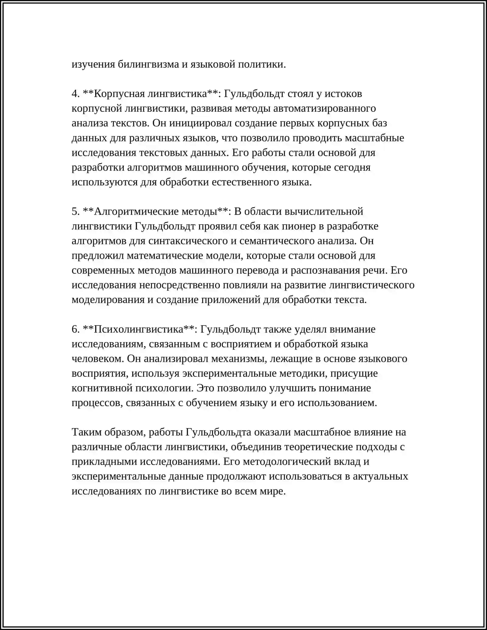 Реферат: В.Гульбольдт - Основоположник общего языкознания 4