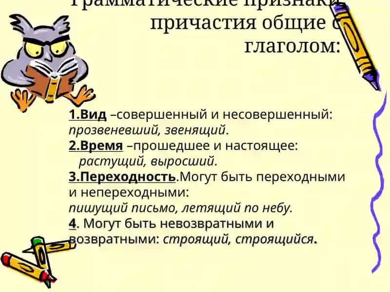 Причастие 4