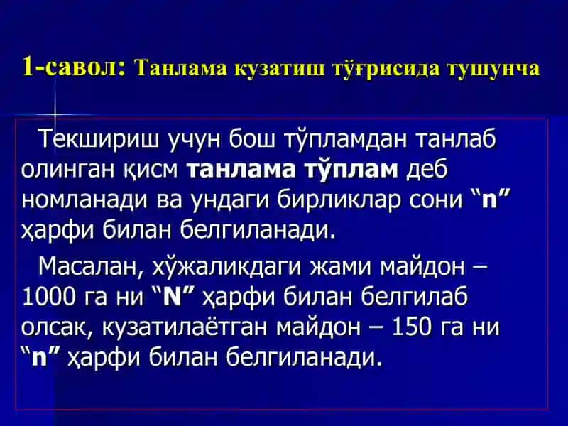 Танлама кузатиш тўғрисида тушунча 4