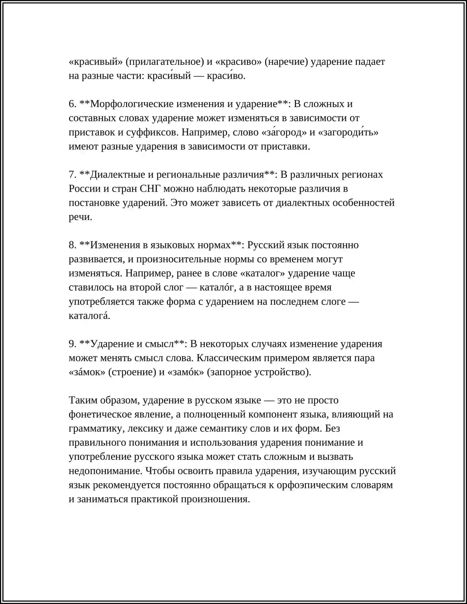 Правила ударения в русском языке 4