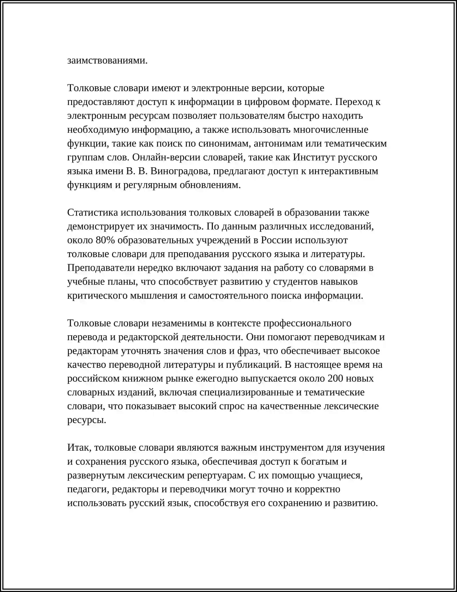 РАБОТА СО СЛОВАРЯМИ И СПРАВОЧНИКАМИ 4