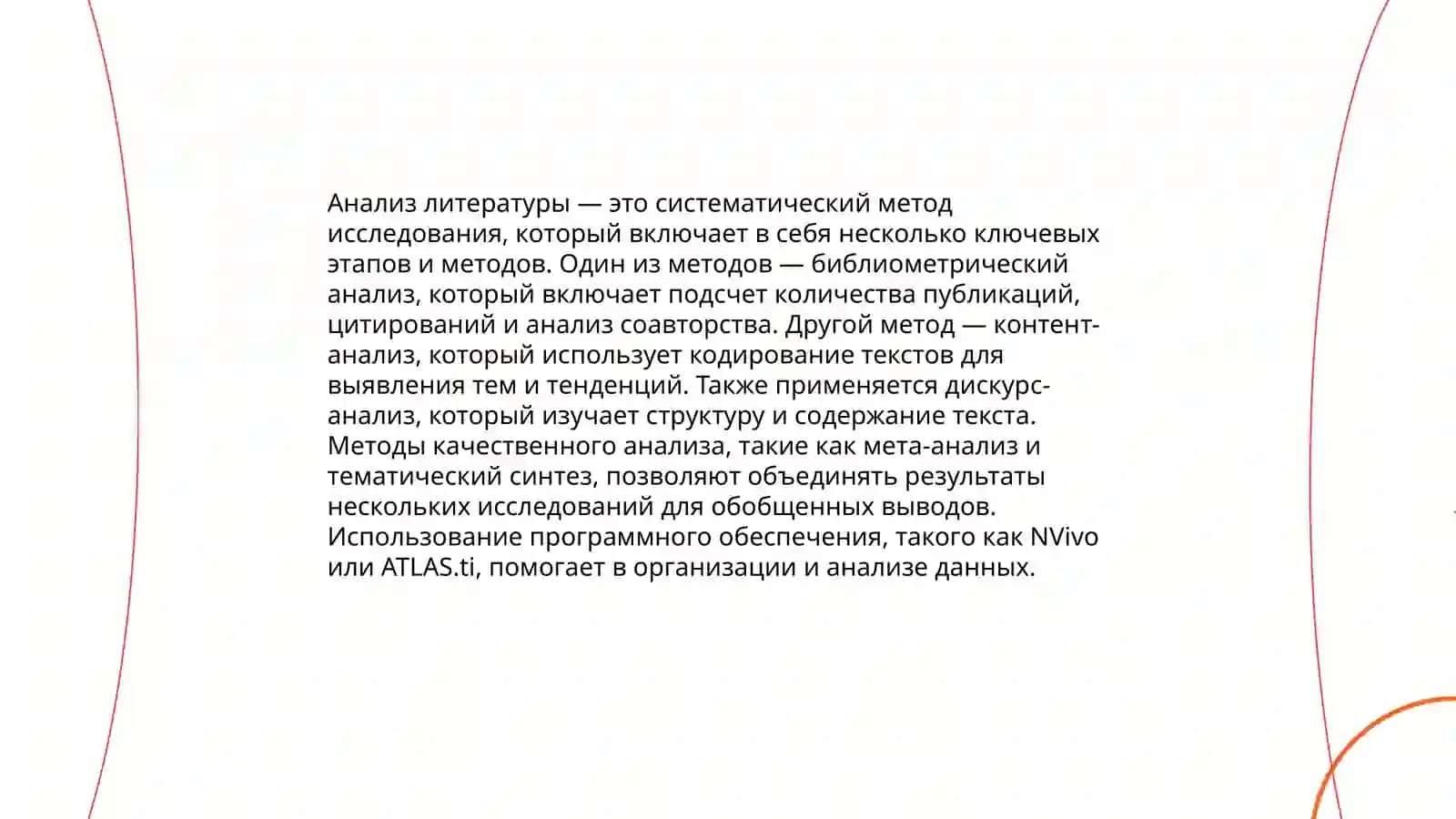 Литературоведение как наука 4