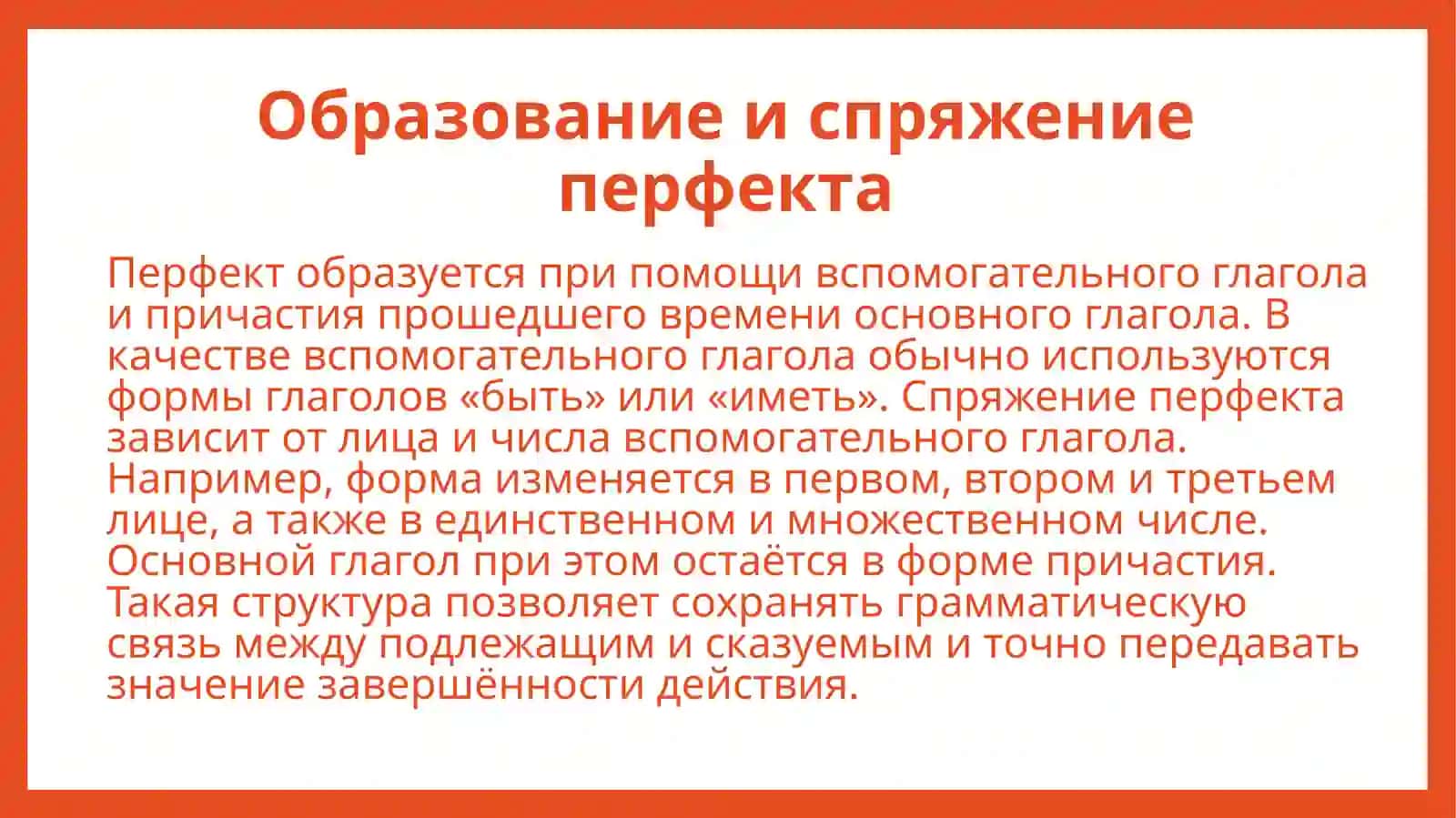 Сложные формы прошедшего времени а) перфект, его значение, образование, спряжение и история; б)плюсквамперфект, его значение. образование, спряжение и история. 4