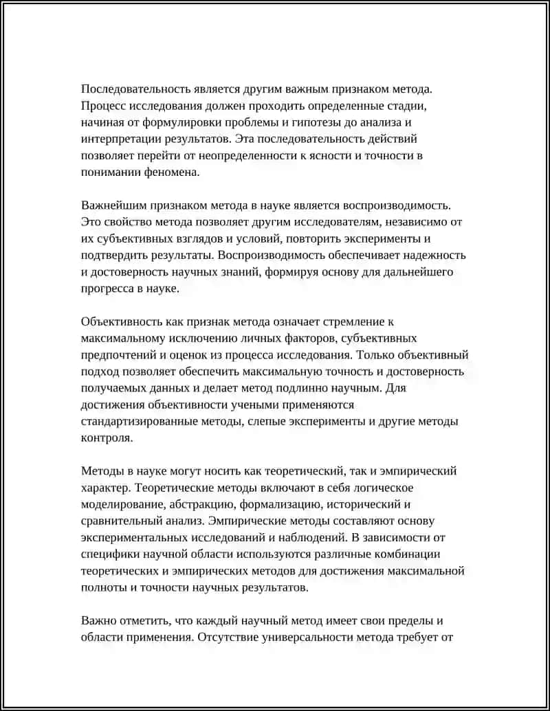 ПОНЯТИЕ МЕТОДА ИМЕТАЛОГИИ В НАУКИ 4