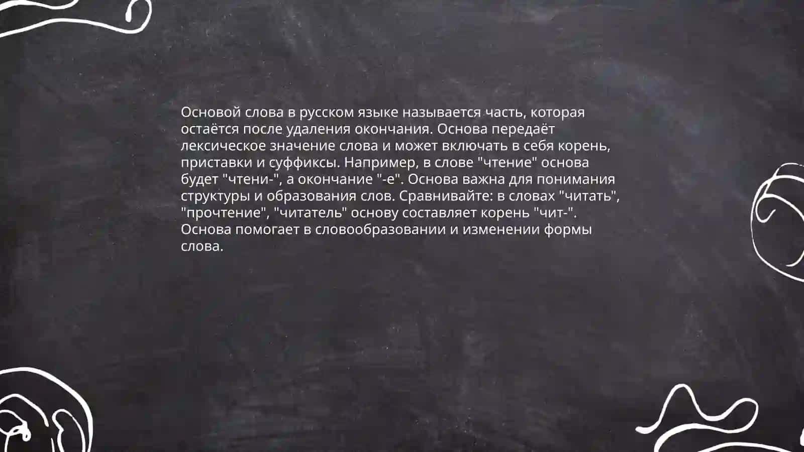 Окончания и Основа 4