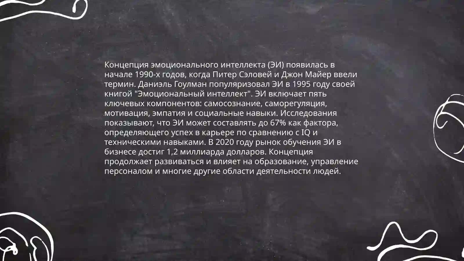 эмоциональный интеллект 4