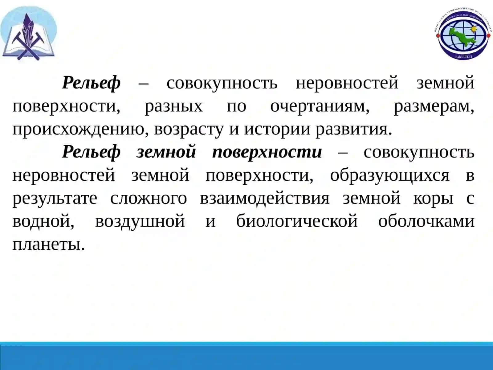 Общие понятия о рельефе 4