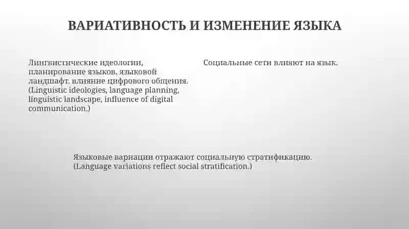 Язык как общественное явление 4