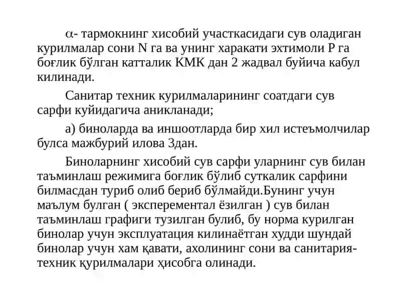 Ичкиводопровод Совук Сувини Гидравлик Хисоби 4