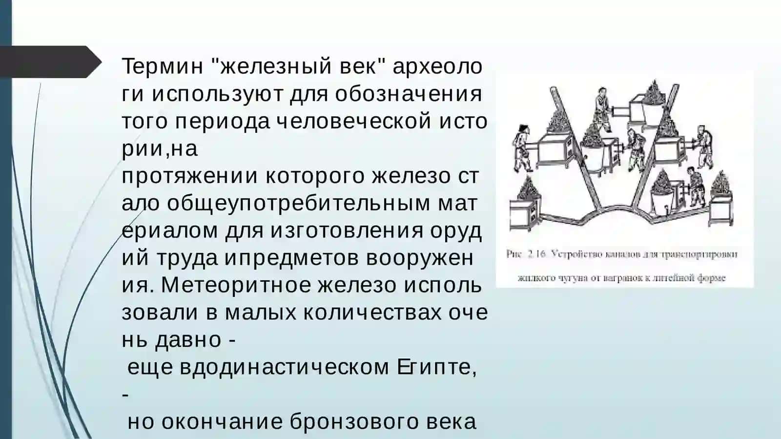 Железный век 4