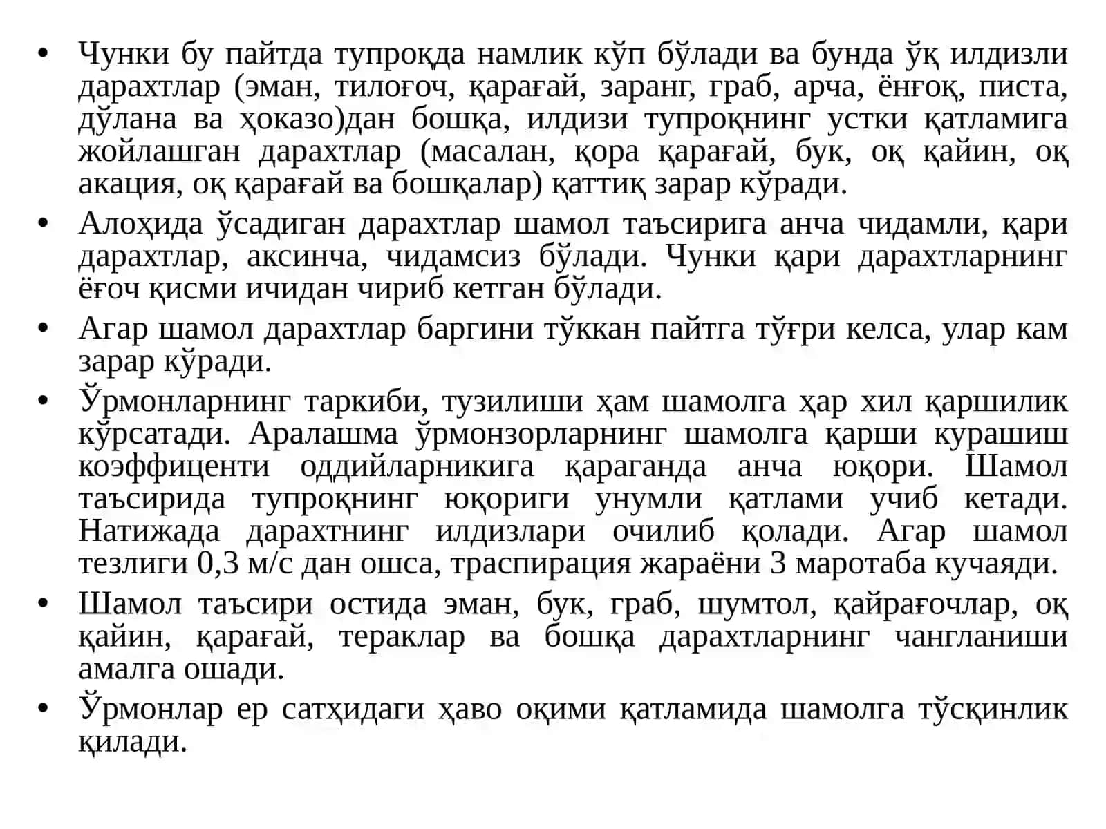 Ўрмон ва шамол 4